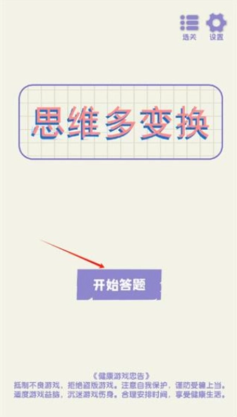 思维多变换(1)