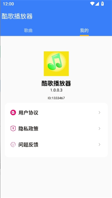 酷歌播放器手机版图4