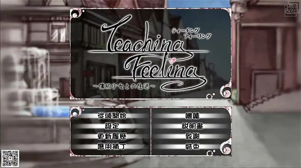 Teaching Feeling汉化版(3)