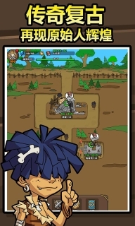 原始人别嚣张正版(4)