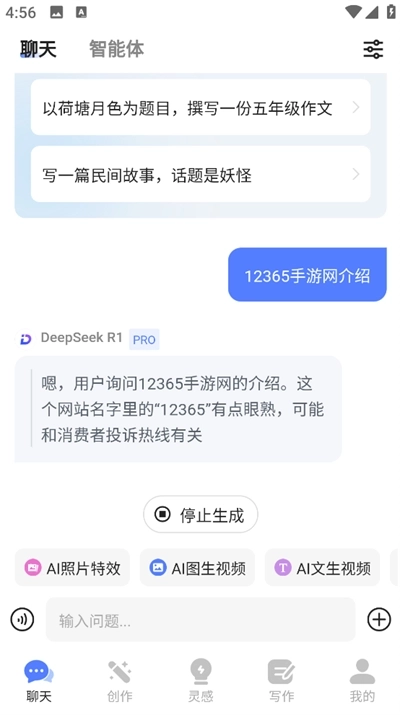 全能AI助手手机版(1)