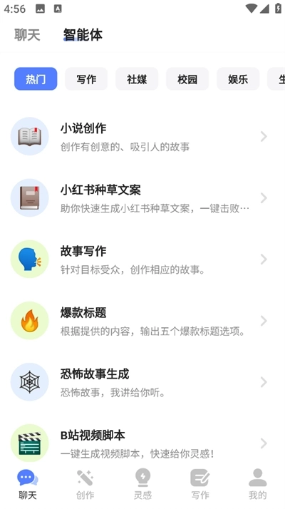 全能AI助手手机版(2)
