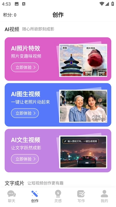 全能AI助手手机版(3)