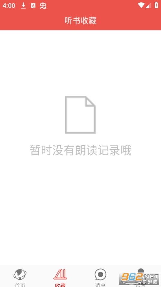 听书达人免费版图2