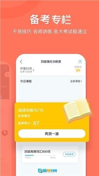 沪江开心词场图1