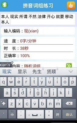 金山打字通官网版图3