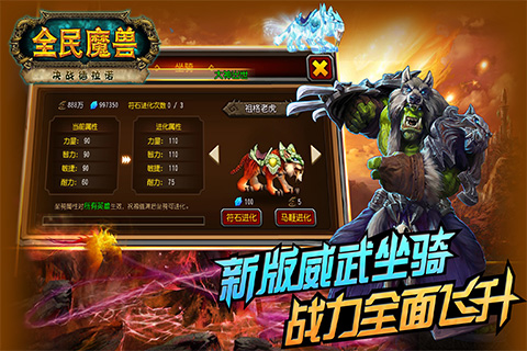 全民魔兽手机版(3)