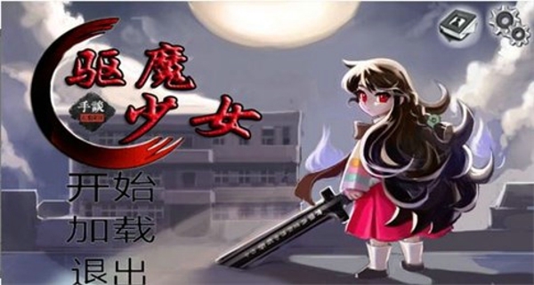 驱魔少女(3)