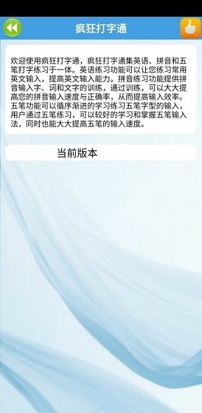 金山打字通官网版图2