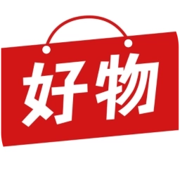淘好物
