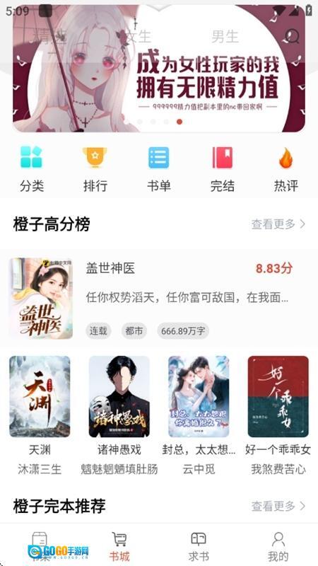 橙子阅读最新版图3