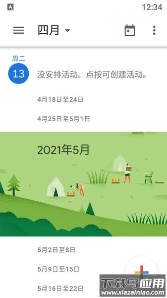 谷歌日历最新版(4)