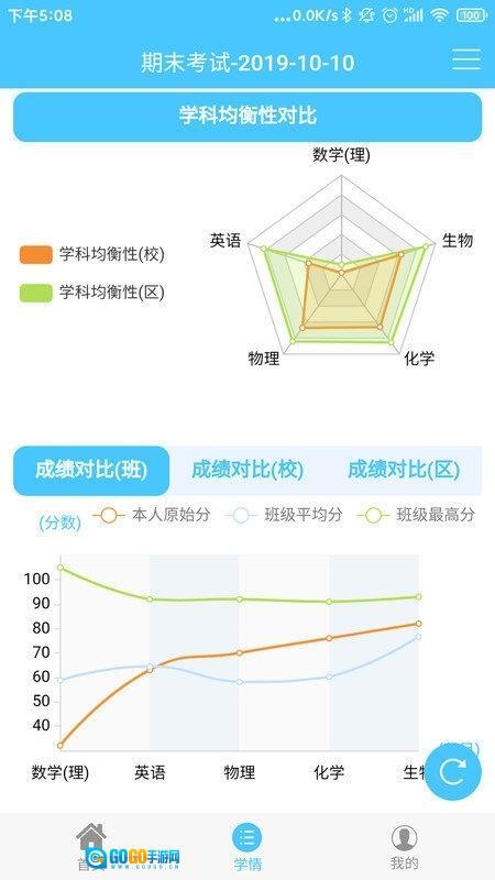 学情达安装免费版图1