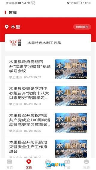 云上凉山客户端图2