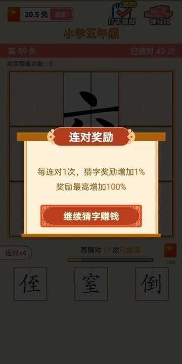 猜字达人游戏(3)