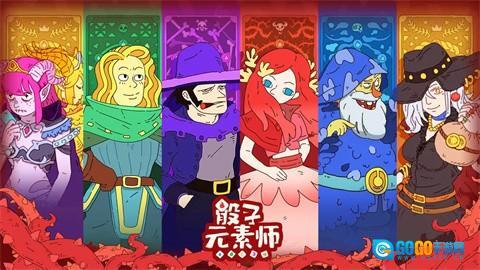 骰子元素师免费版图6