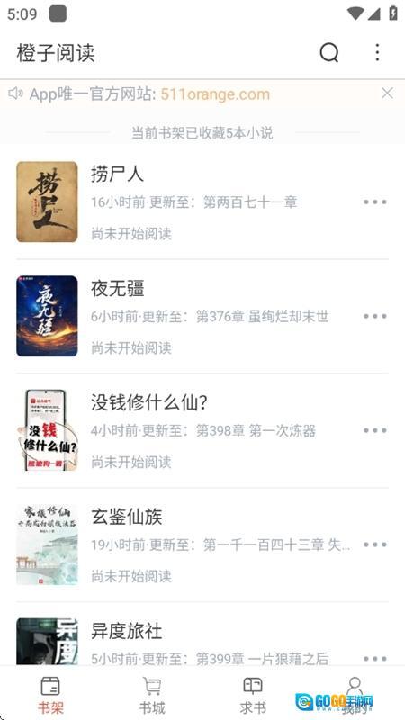 橙子阅读最新版图4