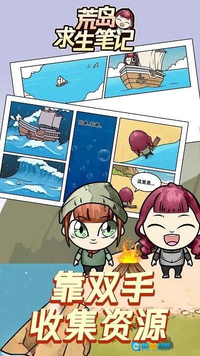 荒岛求生笔记图1