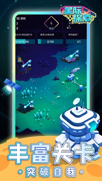 星际探索汉化版(1)