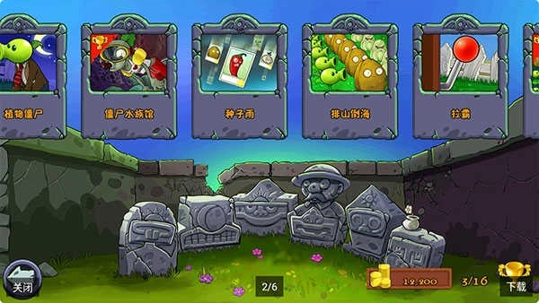 植物大战僵尸free汉化版(2)