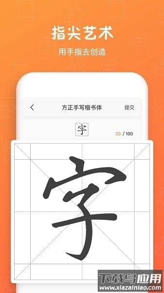 手迹造字软件