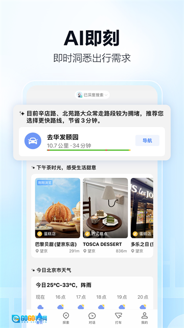 高德网约车司机端图3