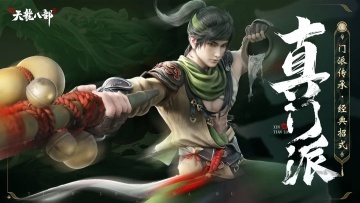 新天龙八部官网版(4)