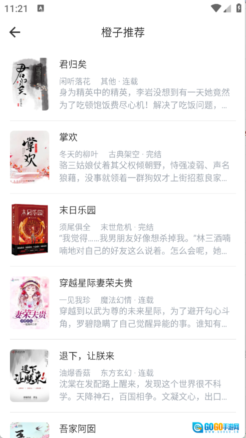 橙子阅读最新版图2