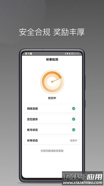 同城聚合打车软件图3