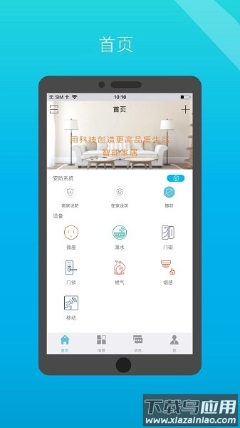 小白管家手机版