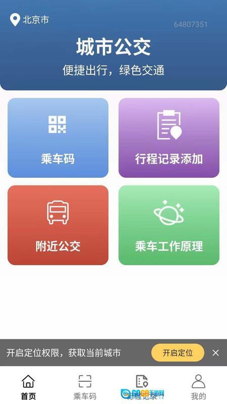 公交车e码通图4