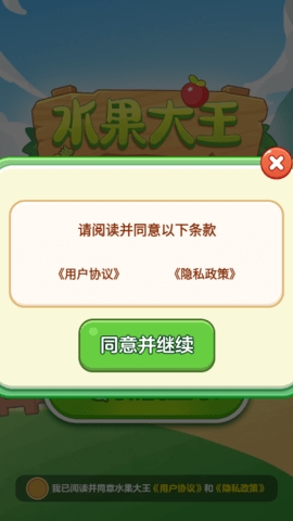 水果大王(1)