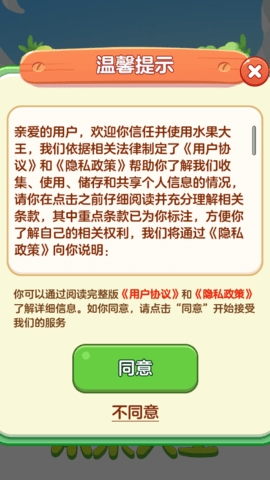 水果大王(4)