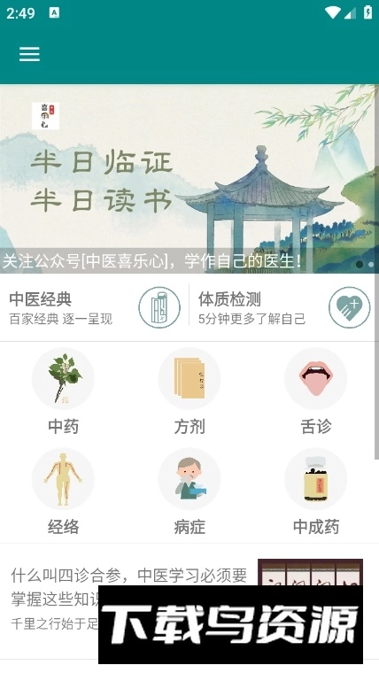 大中医客户端图2