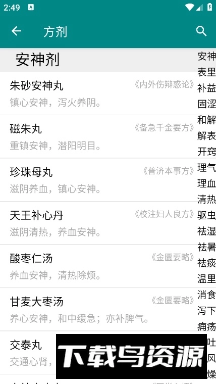 大中医客户端图3