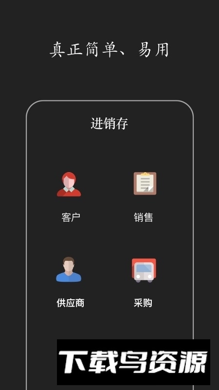 百草进销存销售管理系统安卓手机版