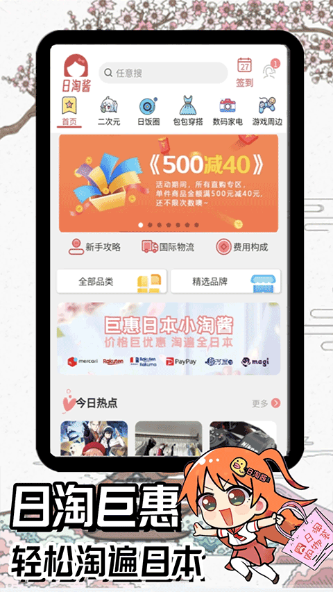 日淘酱海外代购app图4