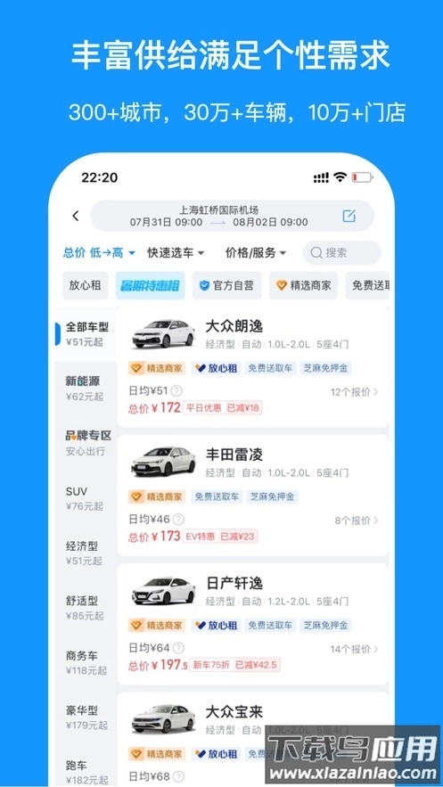 哈啰租车