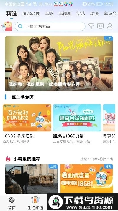 中国移动广东图1