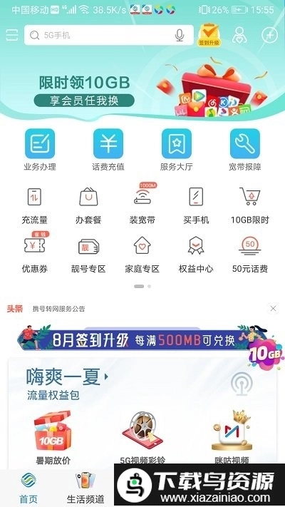 中国移动广东图2