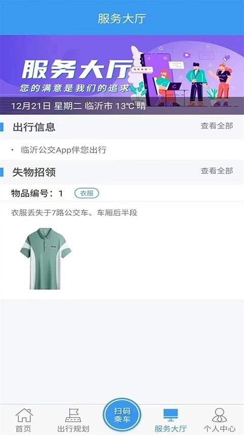 临沂公交正版图3