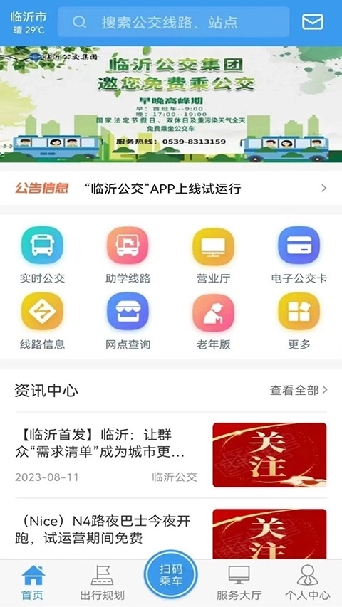 临沂公交正版图4