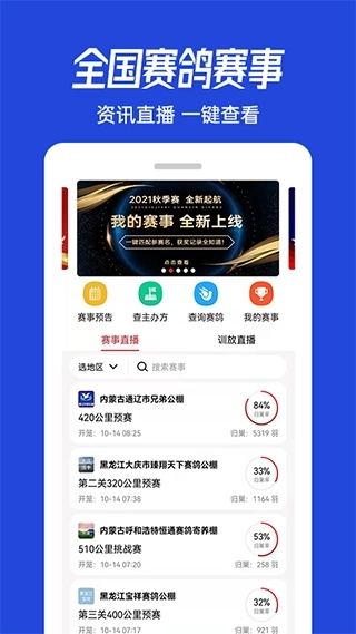 青鸽网赛鸽成绩查询
