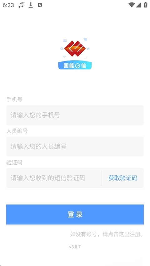 国能e信司机端最新版