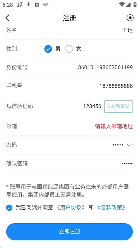 国能e信司机端最新版