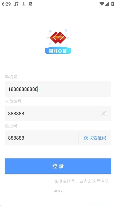 国能e信司机端最新版