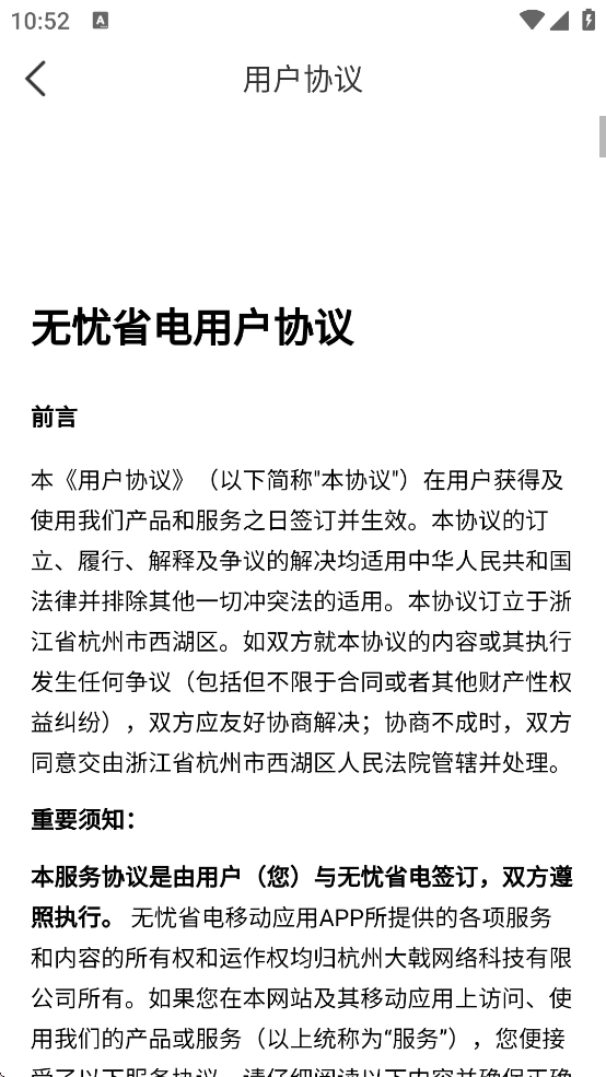 无忧省电最新版