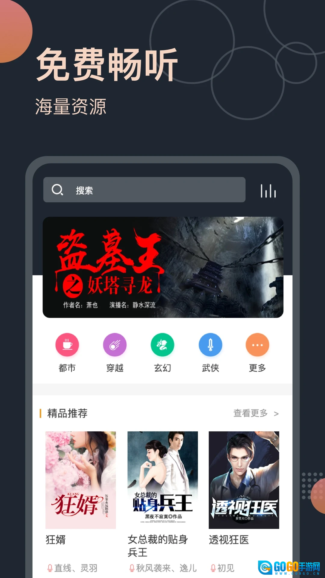 免费听书王最新版图1