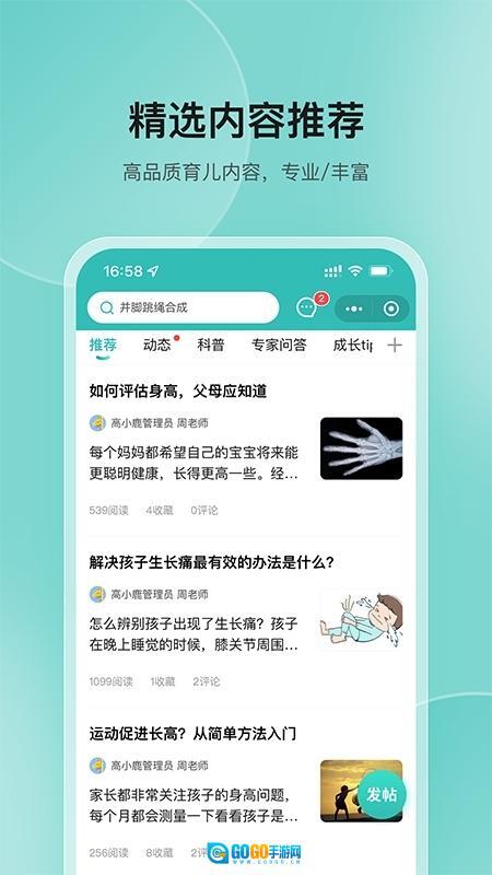 高小鹿身高簿App图1