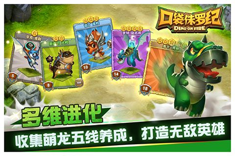 口袋侏罗纪(5)